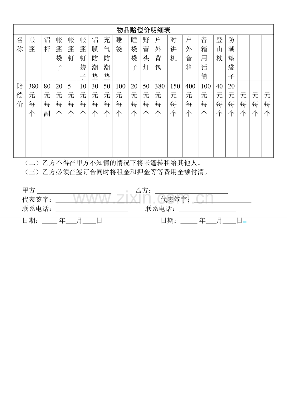 帐篷出租协议书.doc_第2页