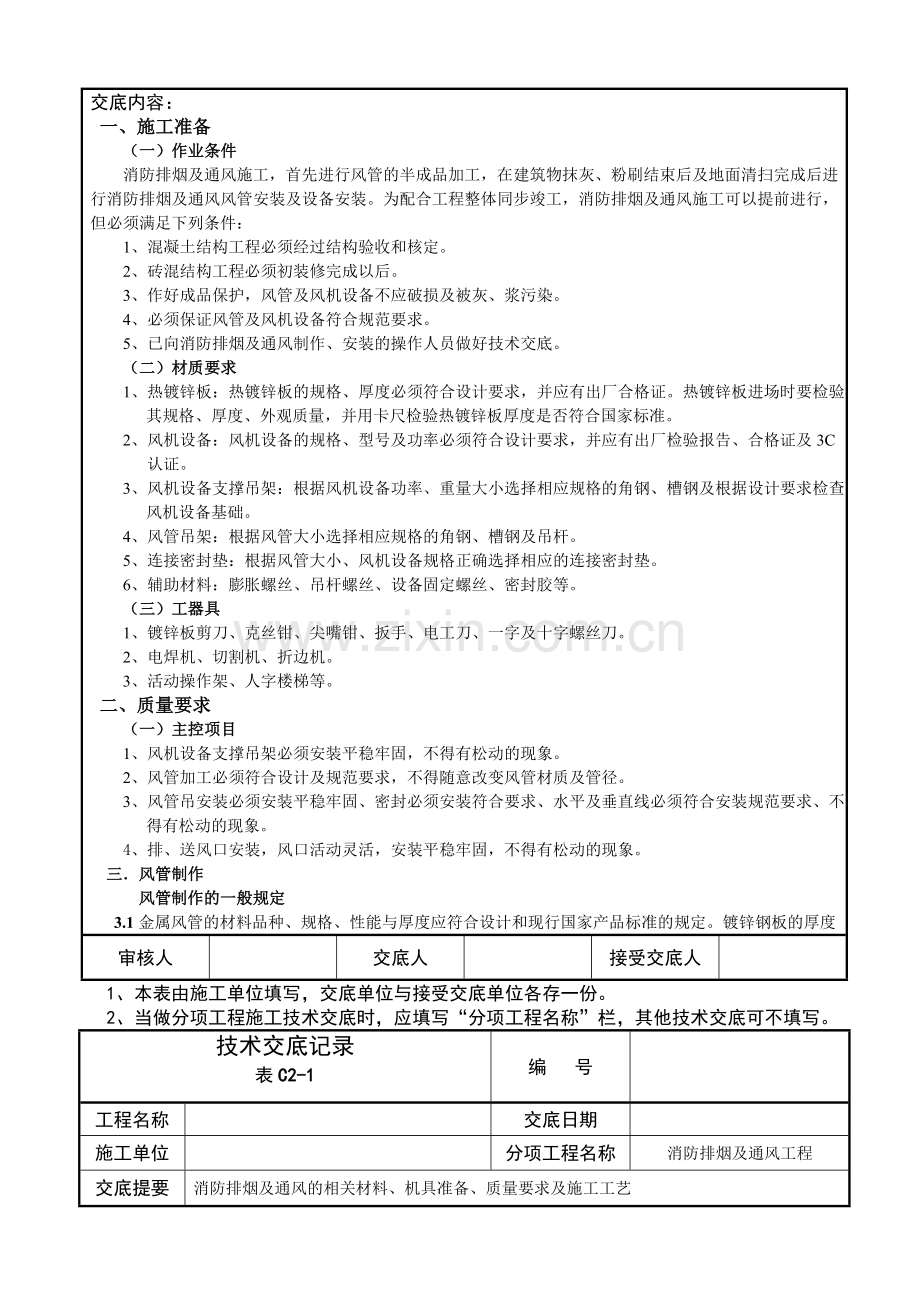 消防排烟及通风工程技术交底.doc_第2页