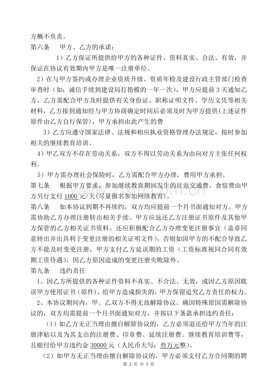 房地产估价师聘用协议.doc_第2页