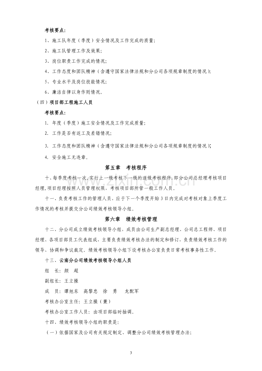 分公司全员绩效考核管理办法(试行).doc_第3页