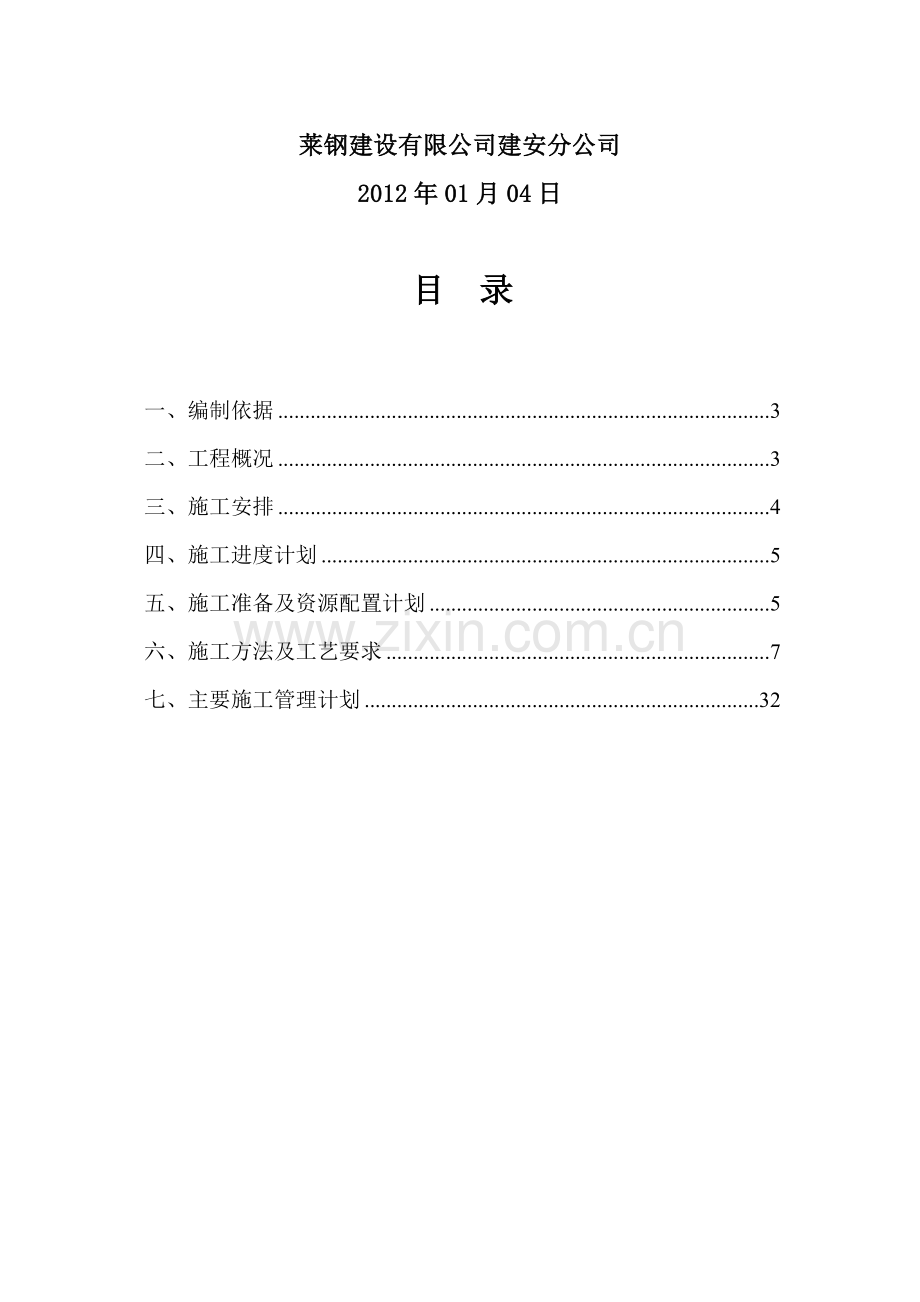 130t锅炉安装施工方案.doc_第2页