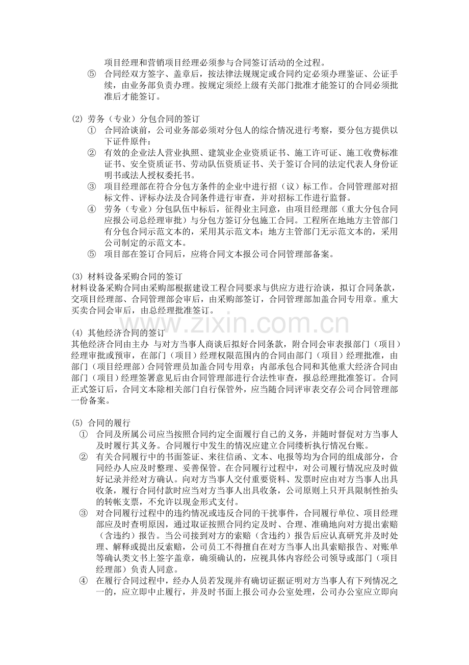 建筑施工合同管理制度.doc_第3页