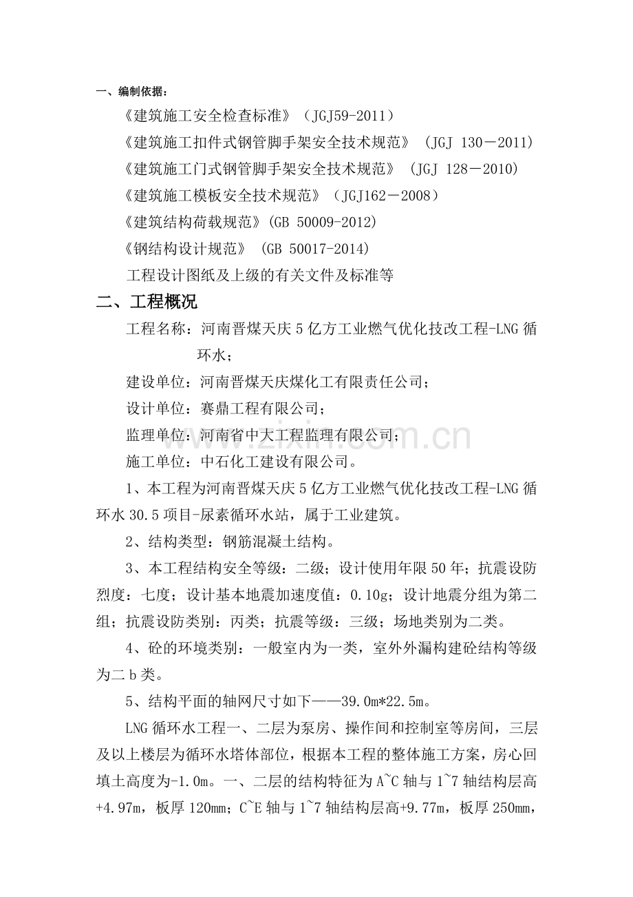 高支撑满堂脚手架专项施工方案(专家论证).doc_第1页