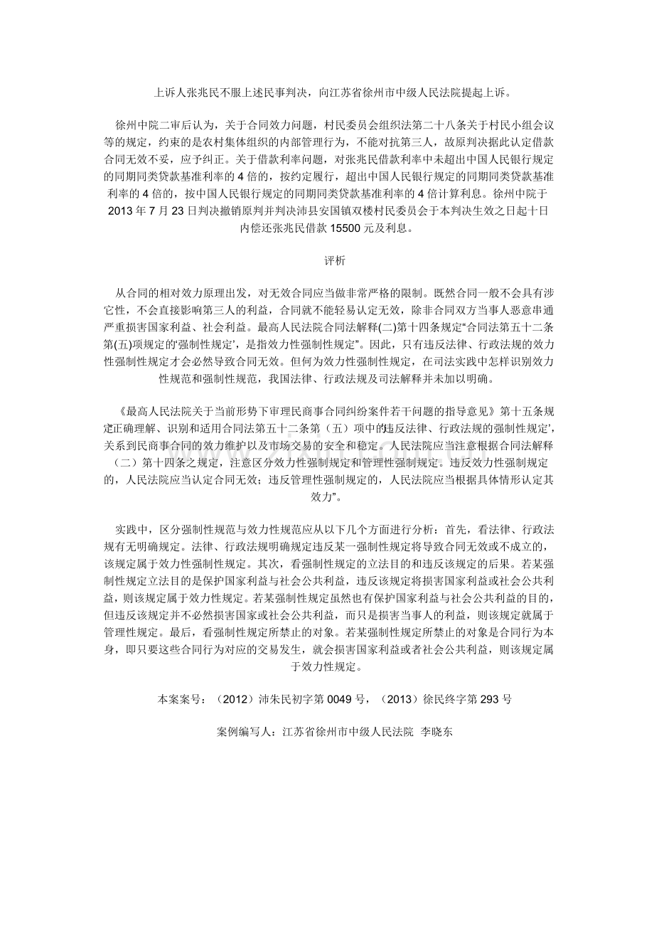 村委会内部管理行为的规定不能对抗合同第三人.doc_第2页