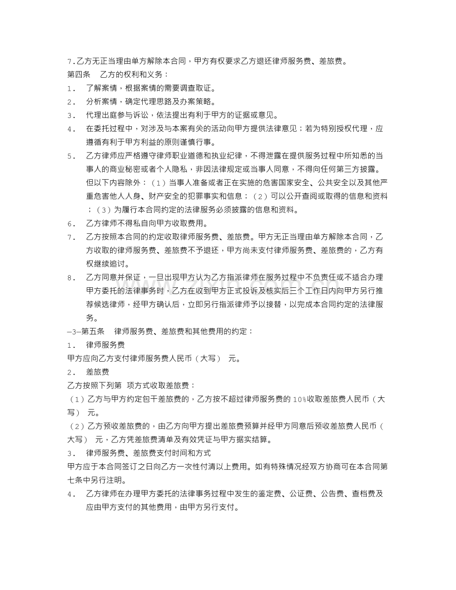 法律事务委托合同.doc_第2页