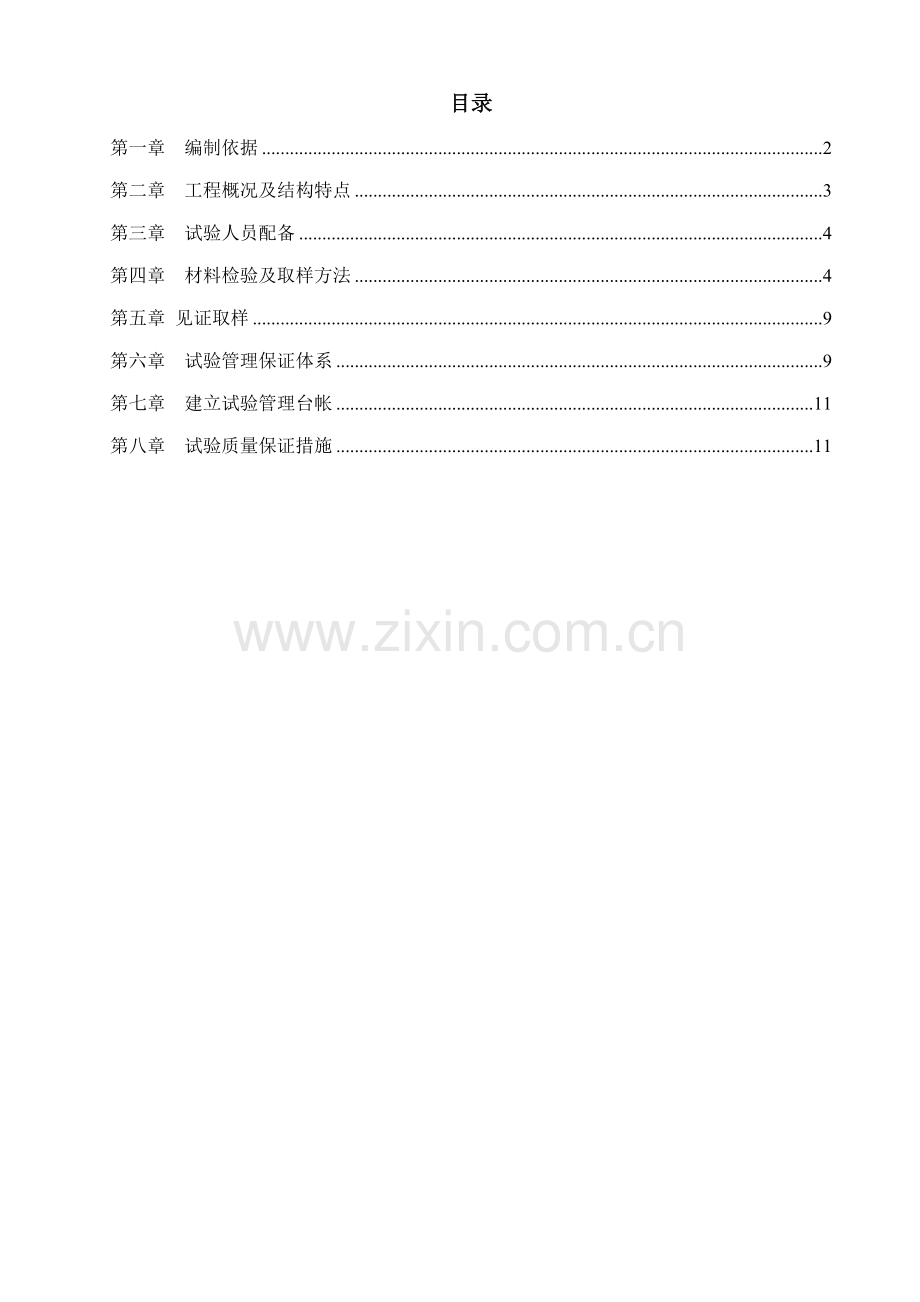 房建试验实施方案修改版.doc_第1页