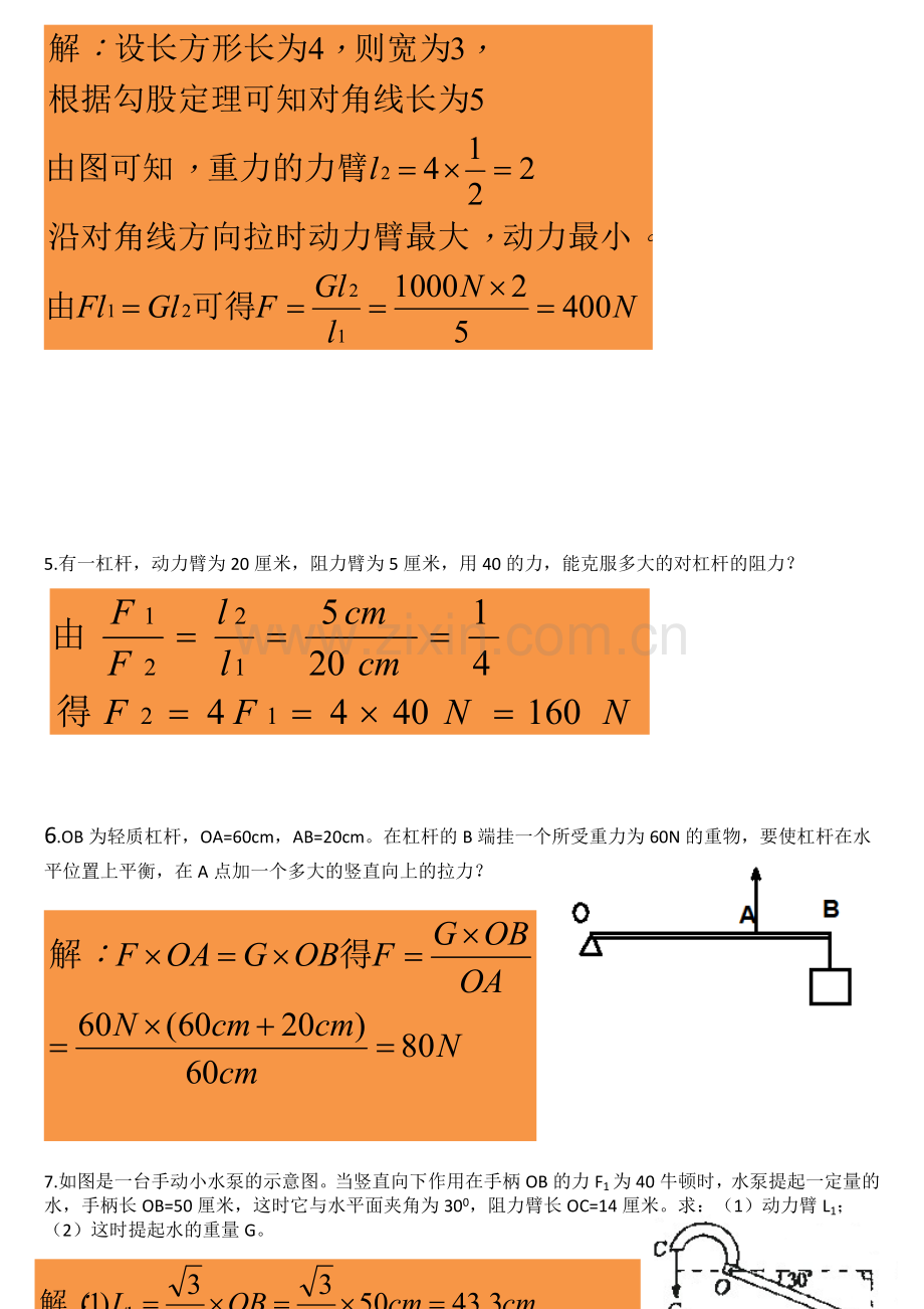 杠杆的计算题.doc_第2页