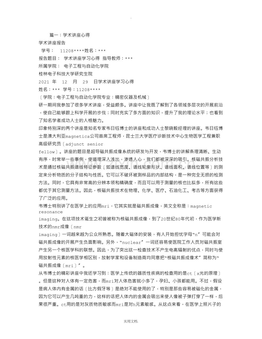 医学讲座心得体会.doc_第1页