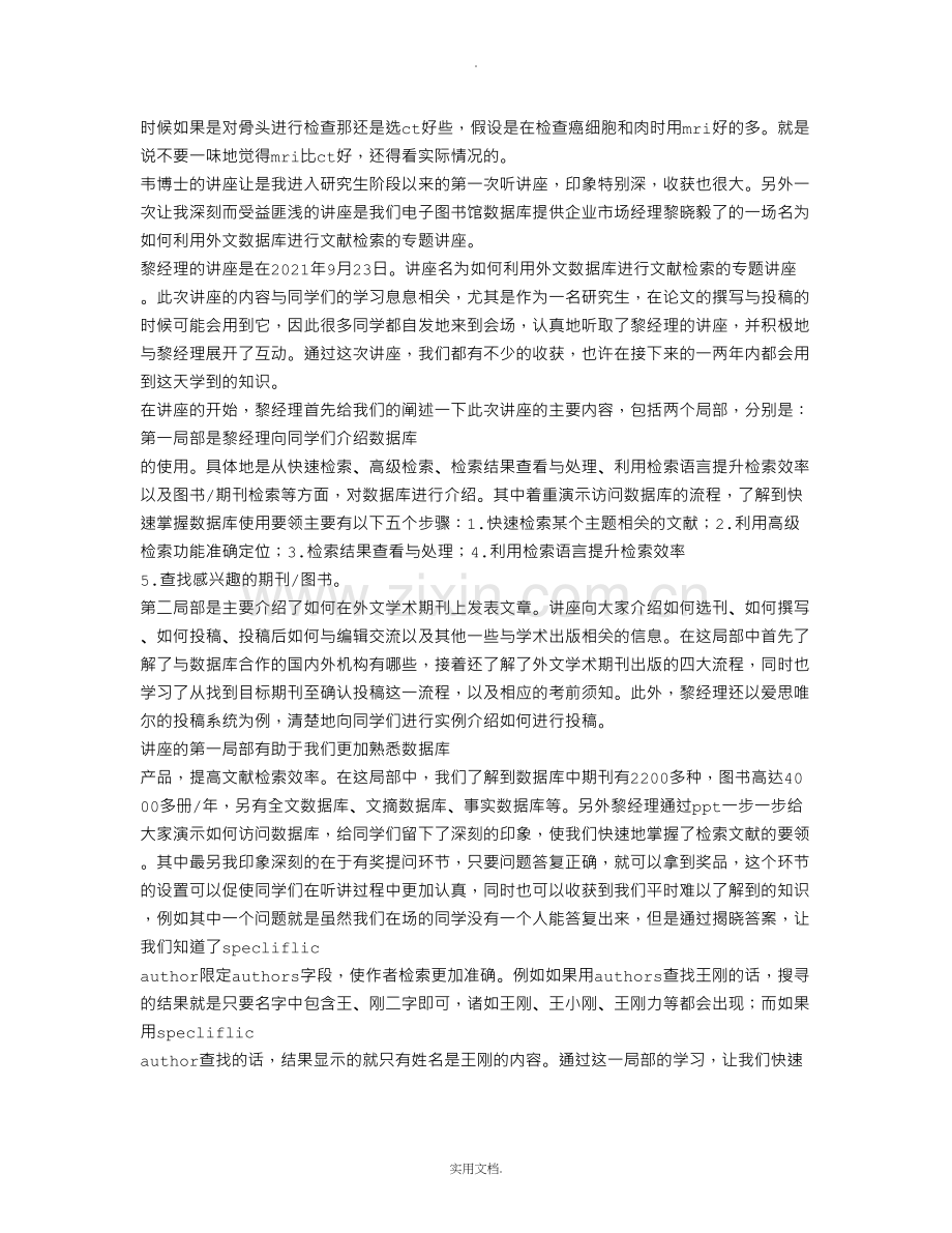 医学讲座心得体会.doc_第2页