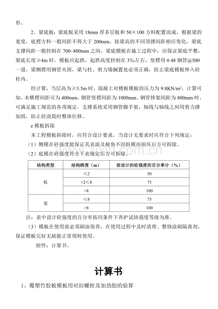 模板工程施工方案设计.doc_第3页