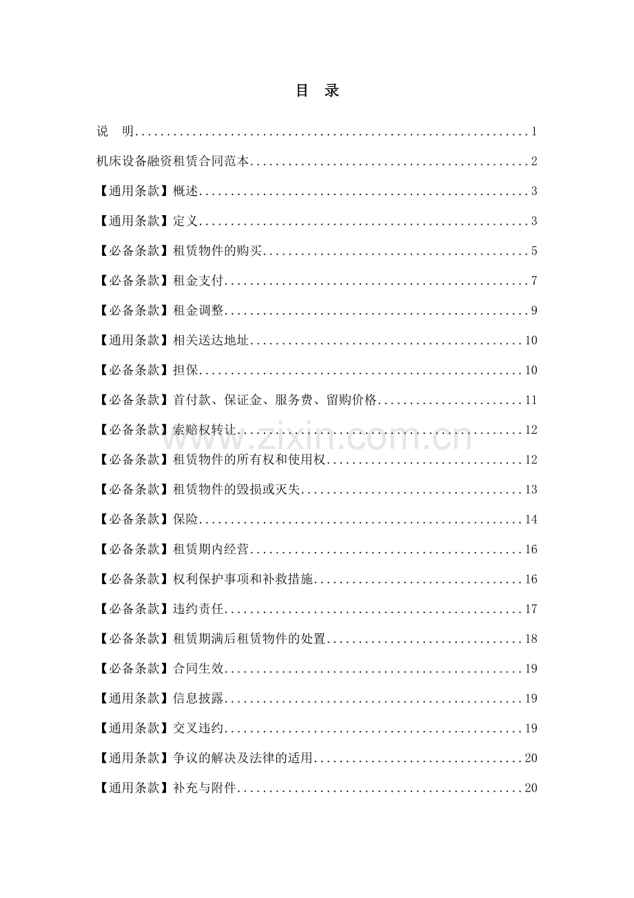 融资租赁合同范本(订购式).doc_第2页