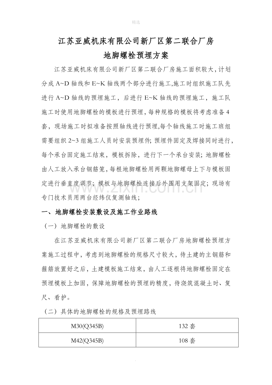 钢结构项目地脚螺栓预埋方案.doc_第3页