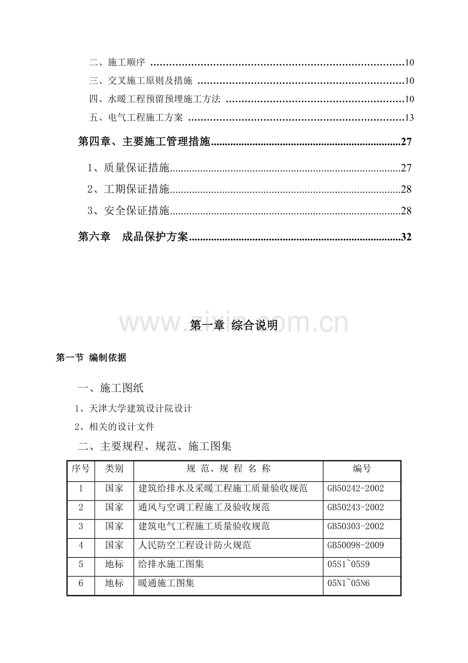 富田大厦预留电气预埋施工方案.doc_第3页