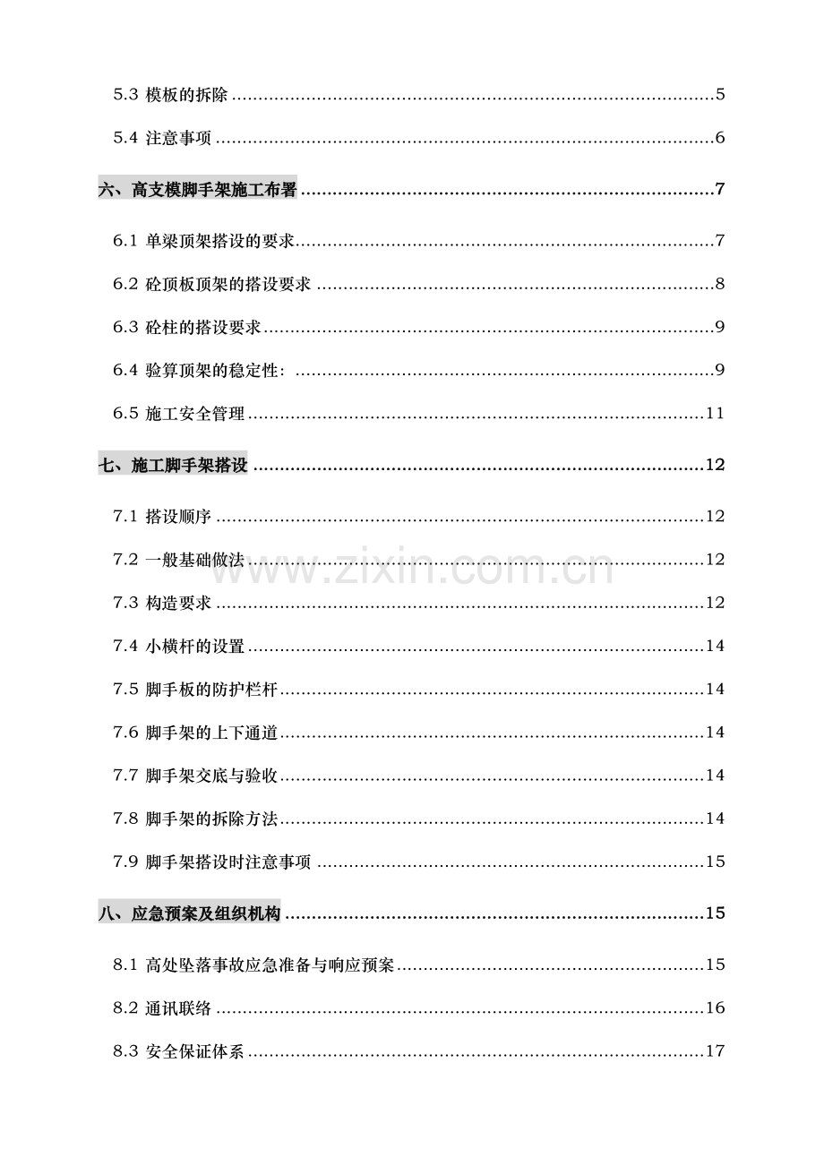 模板施工、高支模及脚手架施工方案.doc_第2页