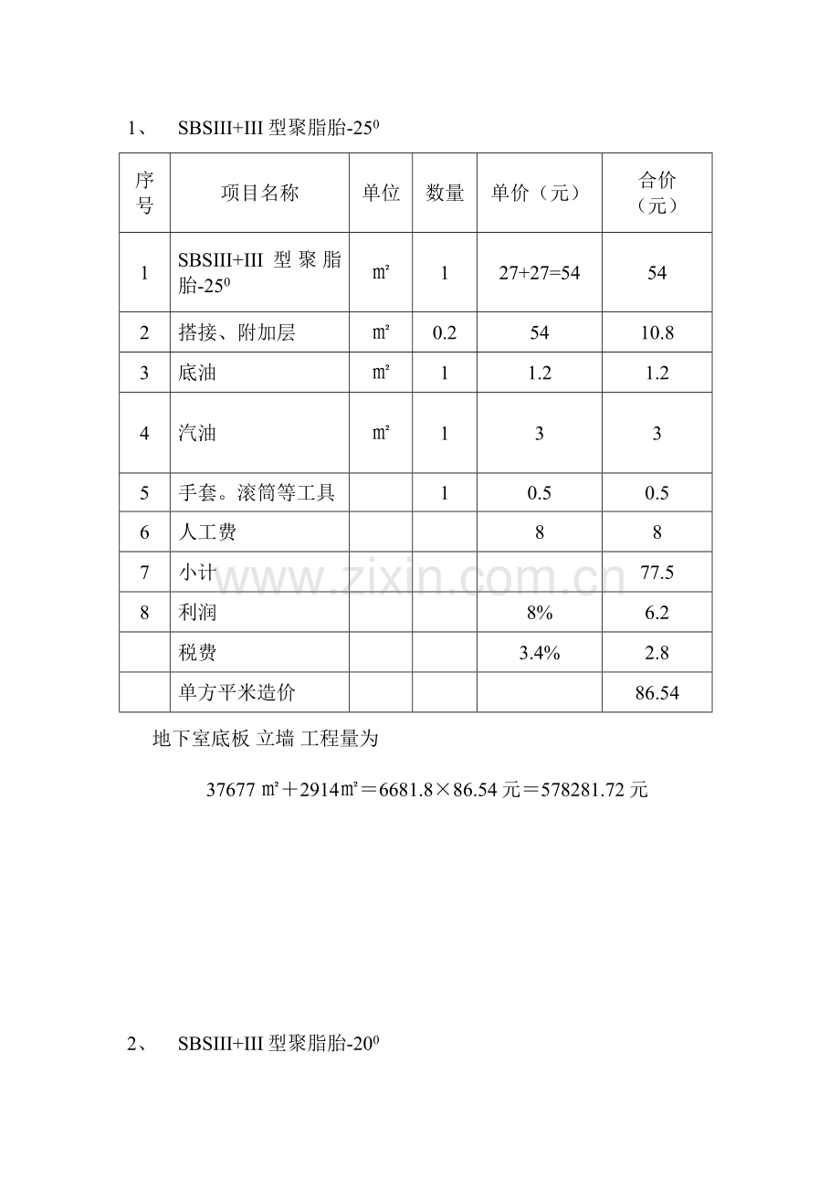 防水工程施工报价表.doc_第2页