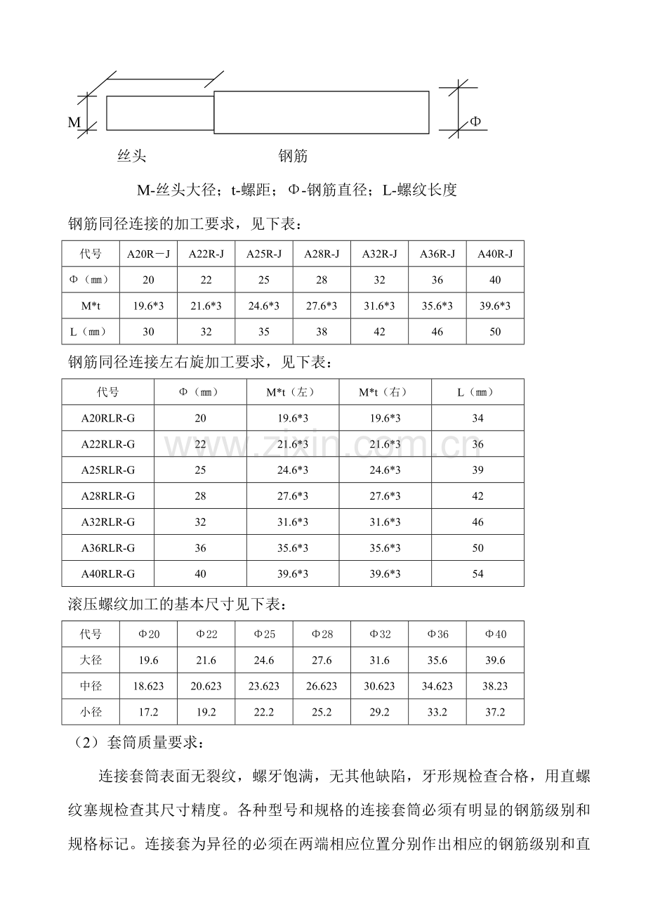 钢筋直螺纹接头施工方案.doc_第3页