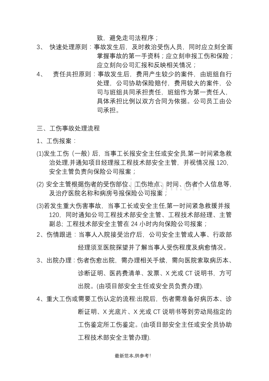 建筑项目工伤事故处理办法.doc_第2页