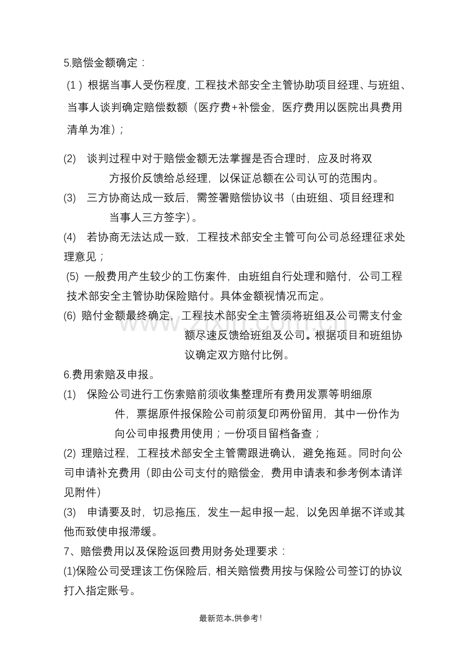 建筑项目工伤事故处理办法.doc_第3页