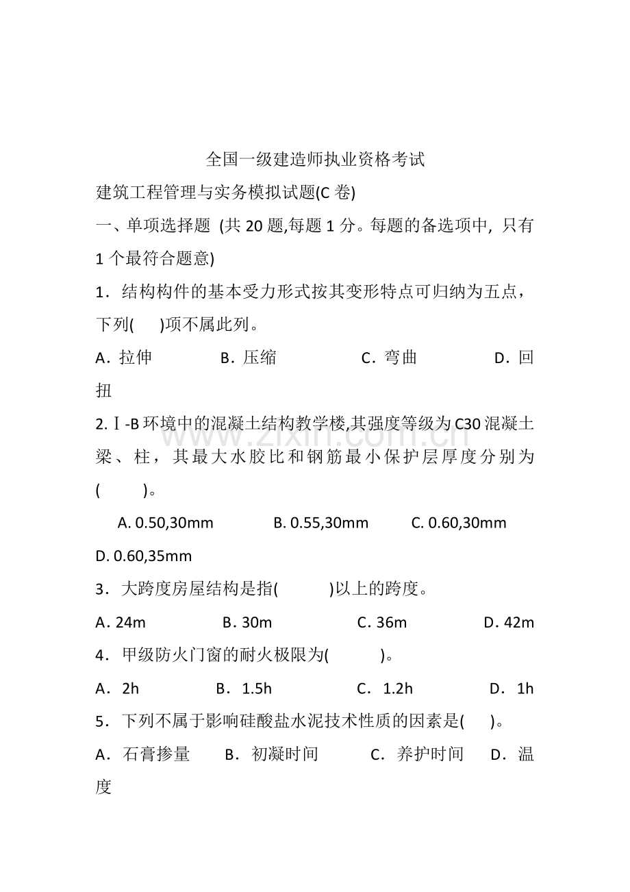 2017一级建造师实务模拟题与答案.docx_第1页