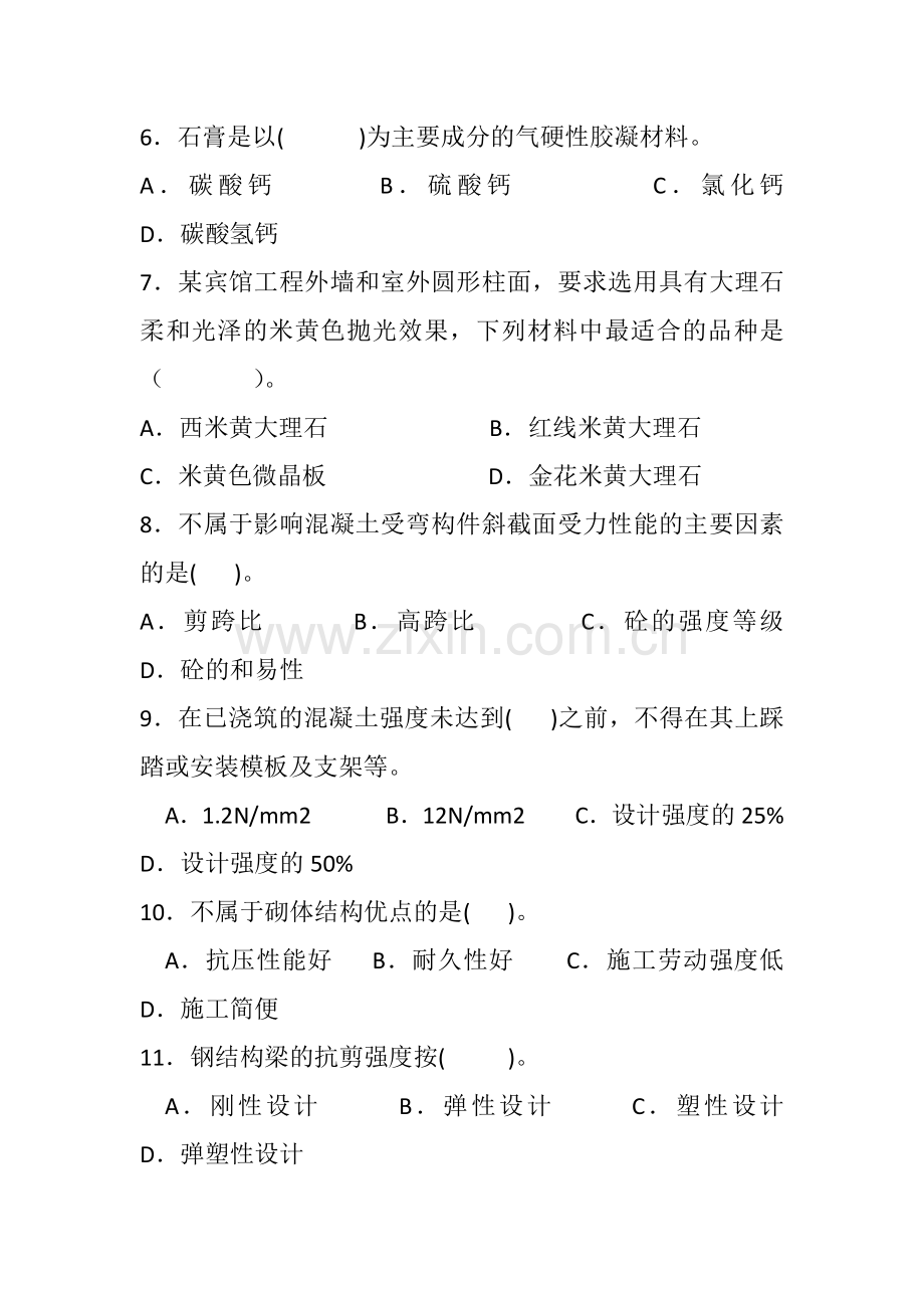 2017一级建造师实务模拟题与答案.docx_第2页