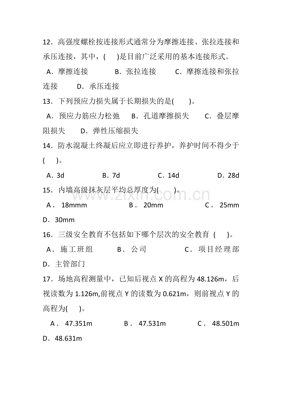 2017一级建造师实务模拟题与答案.docx_第3页