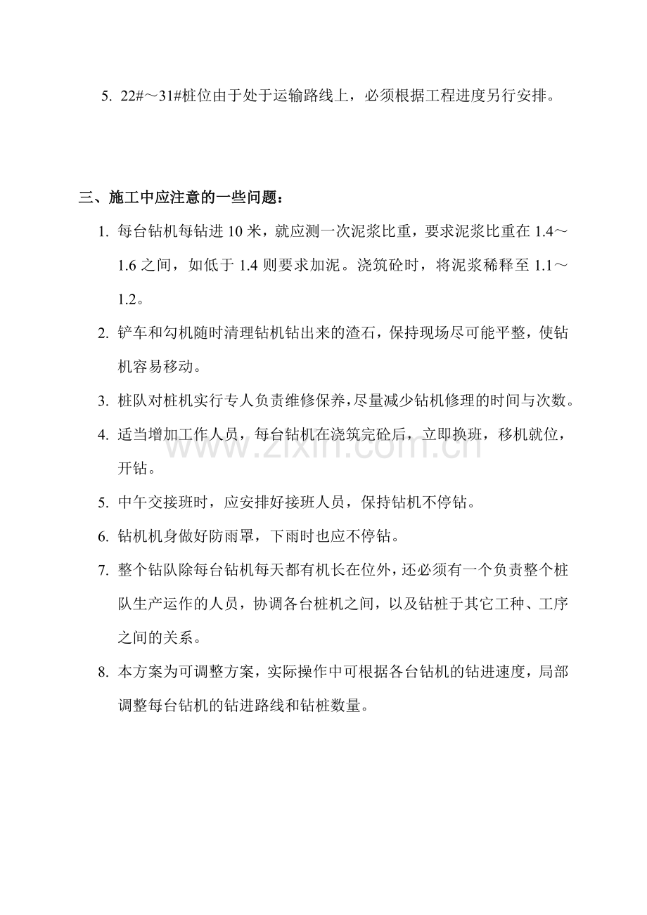 钻孔桩施工方案(移机).doc_第2页