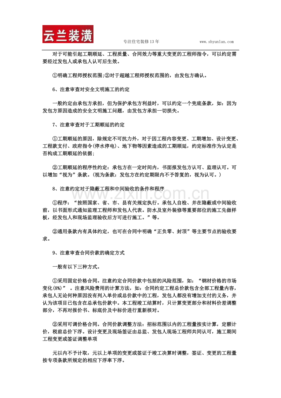 如何看懂建筑施工合同.doc_第2页