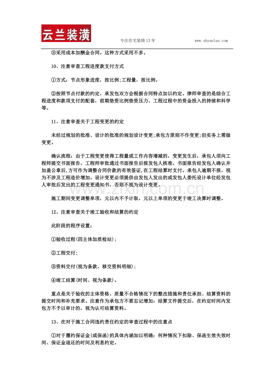 如何看懂建筑施工合同.doc_第3页