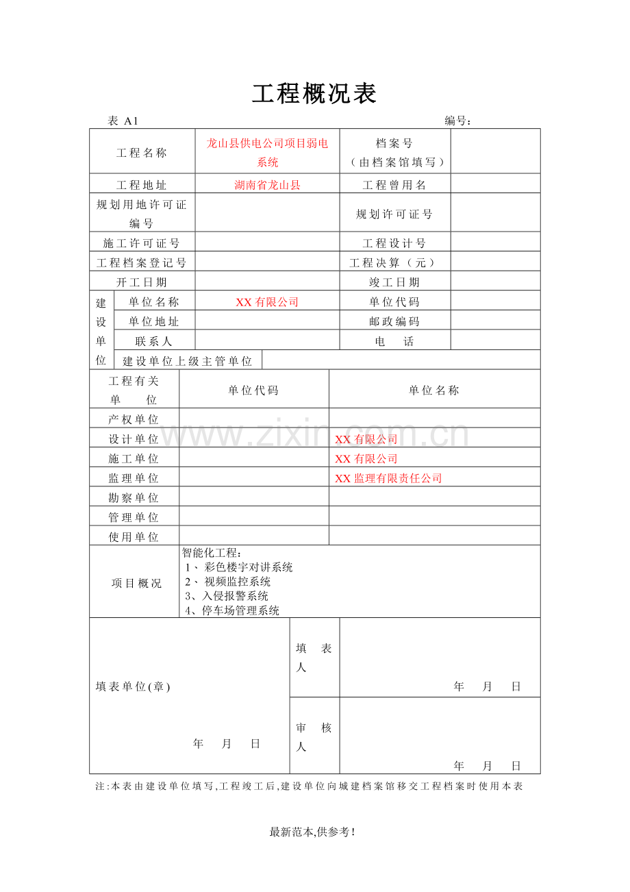 弱电行业竣工报验资料.doc_第3页