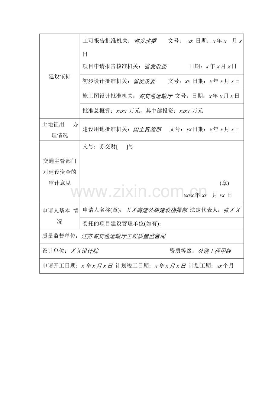 公路建设施工申请表(江苏省格式).doc_第3页