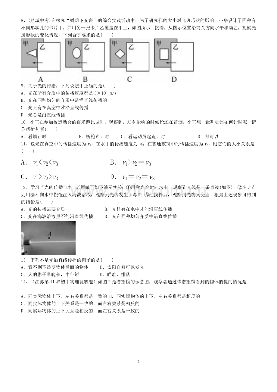 初中物理试卷6——光现象(光的直线传播2).doc_第2页