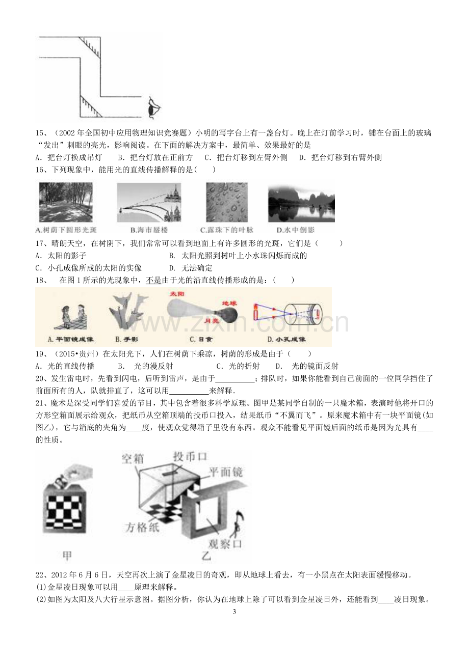 初中物理试卷6——光现象(光的直线传播2).doc_第3页