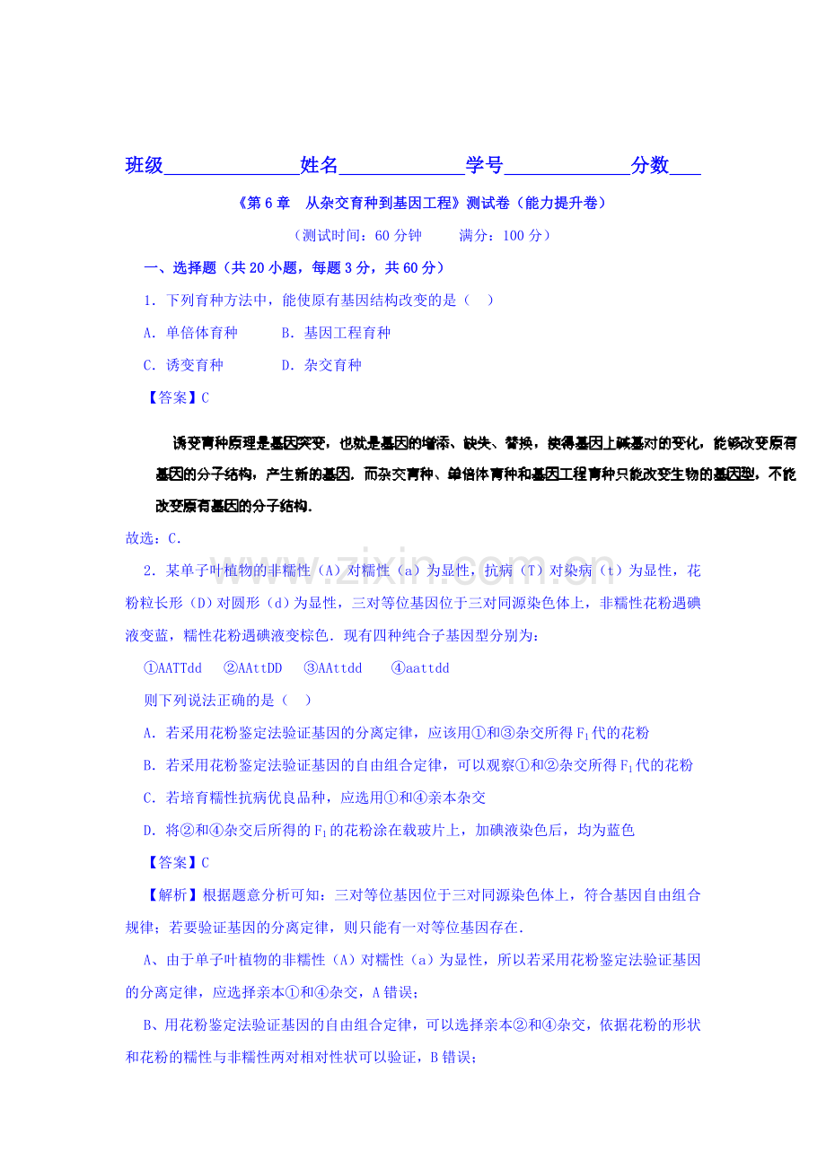 2016-2017学年高二生物下册同步双基双测10.doc_第1页