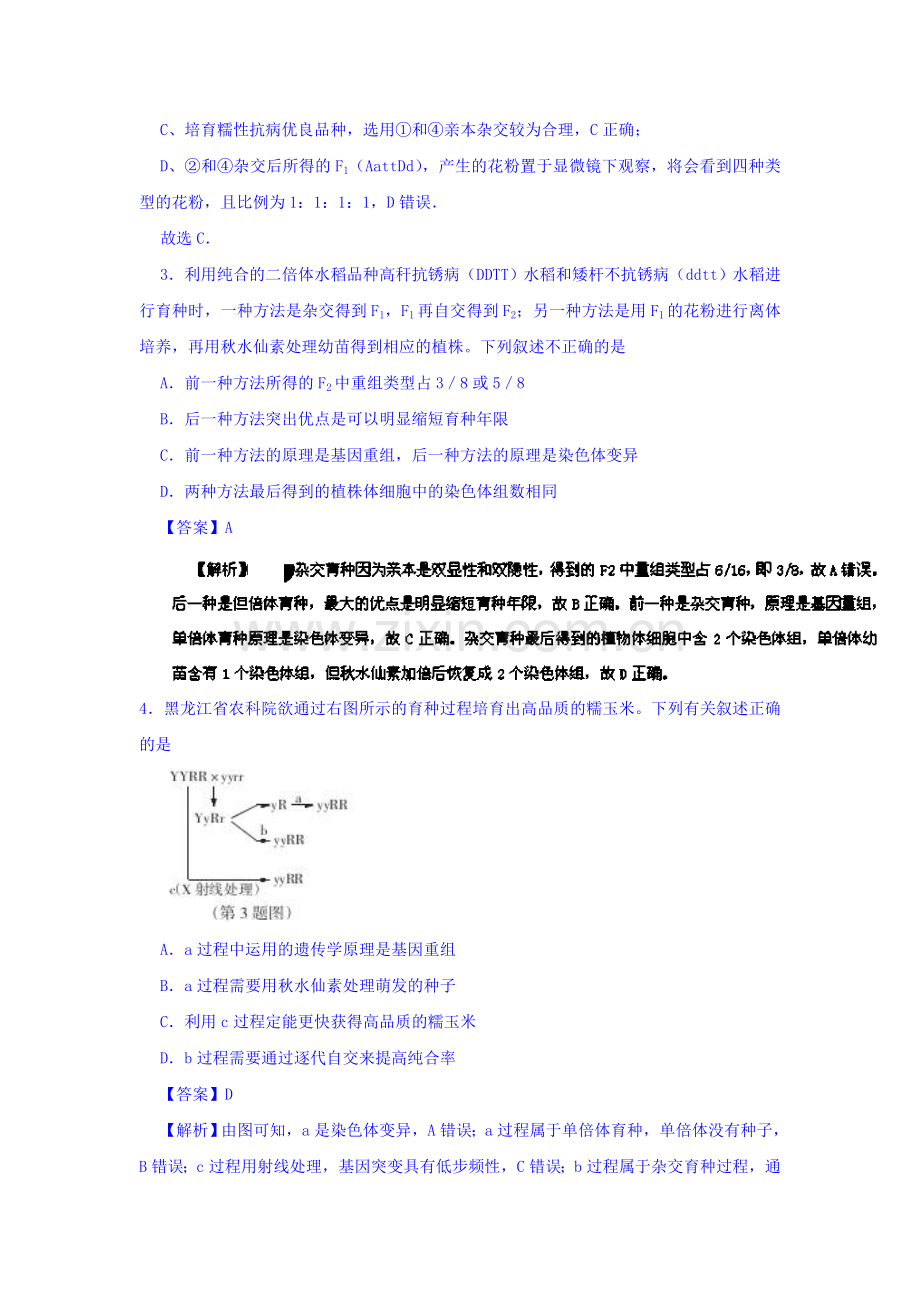 2016-2017学年高二生物下册同步双基双测10.doc_第2页