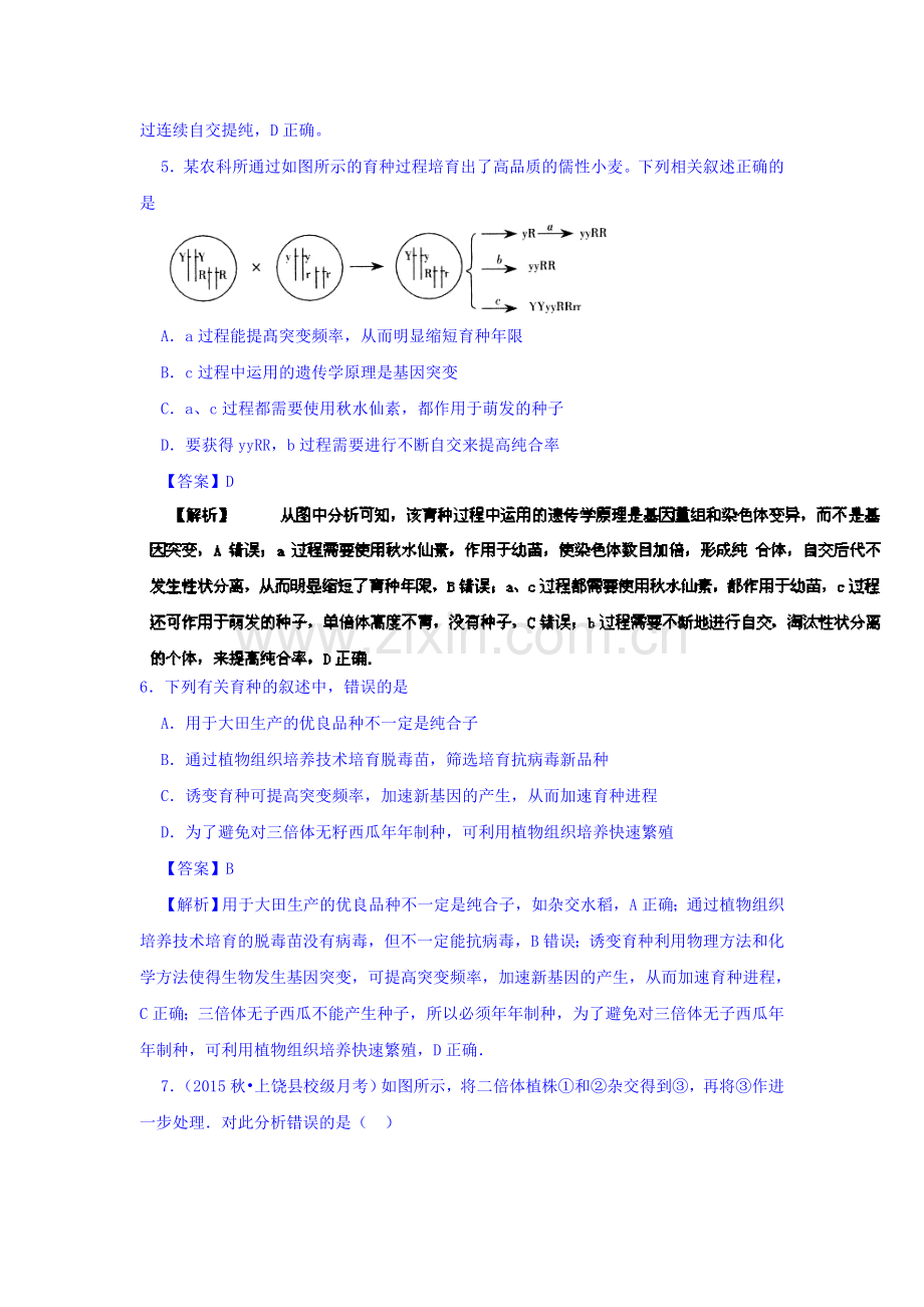 2016-2017学年高二生物下册同步双基双测10.doc_第3页