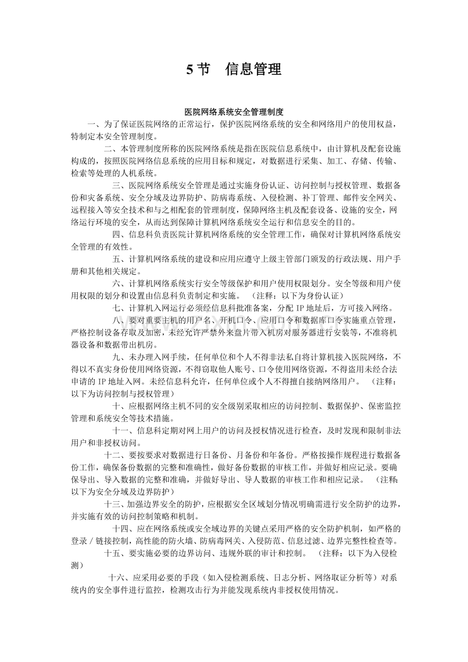 医院信息管理制度大全.doc_第1页