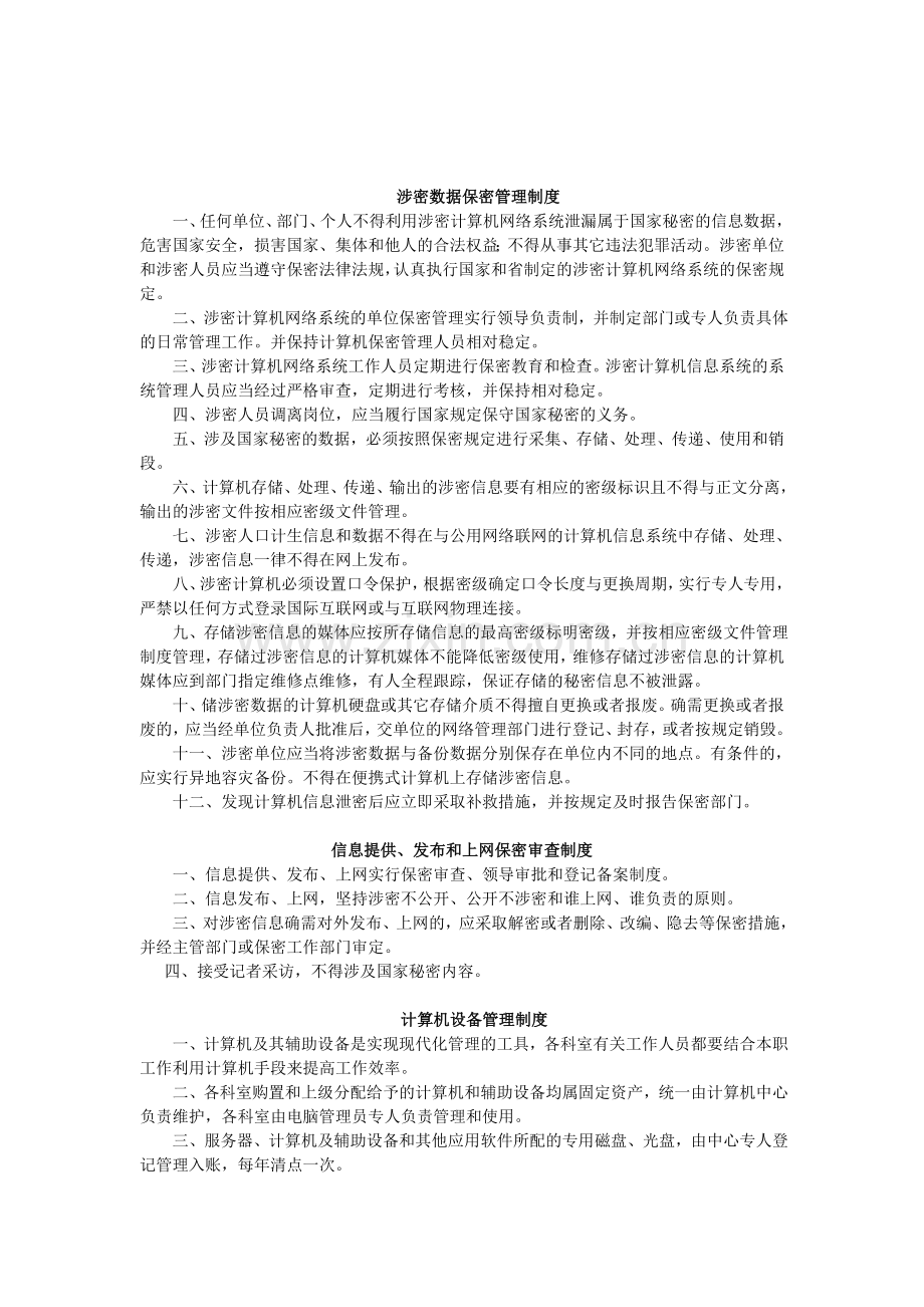 医院信息管理制度大全.doc_第3页