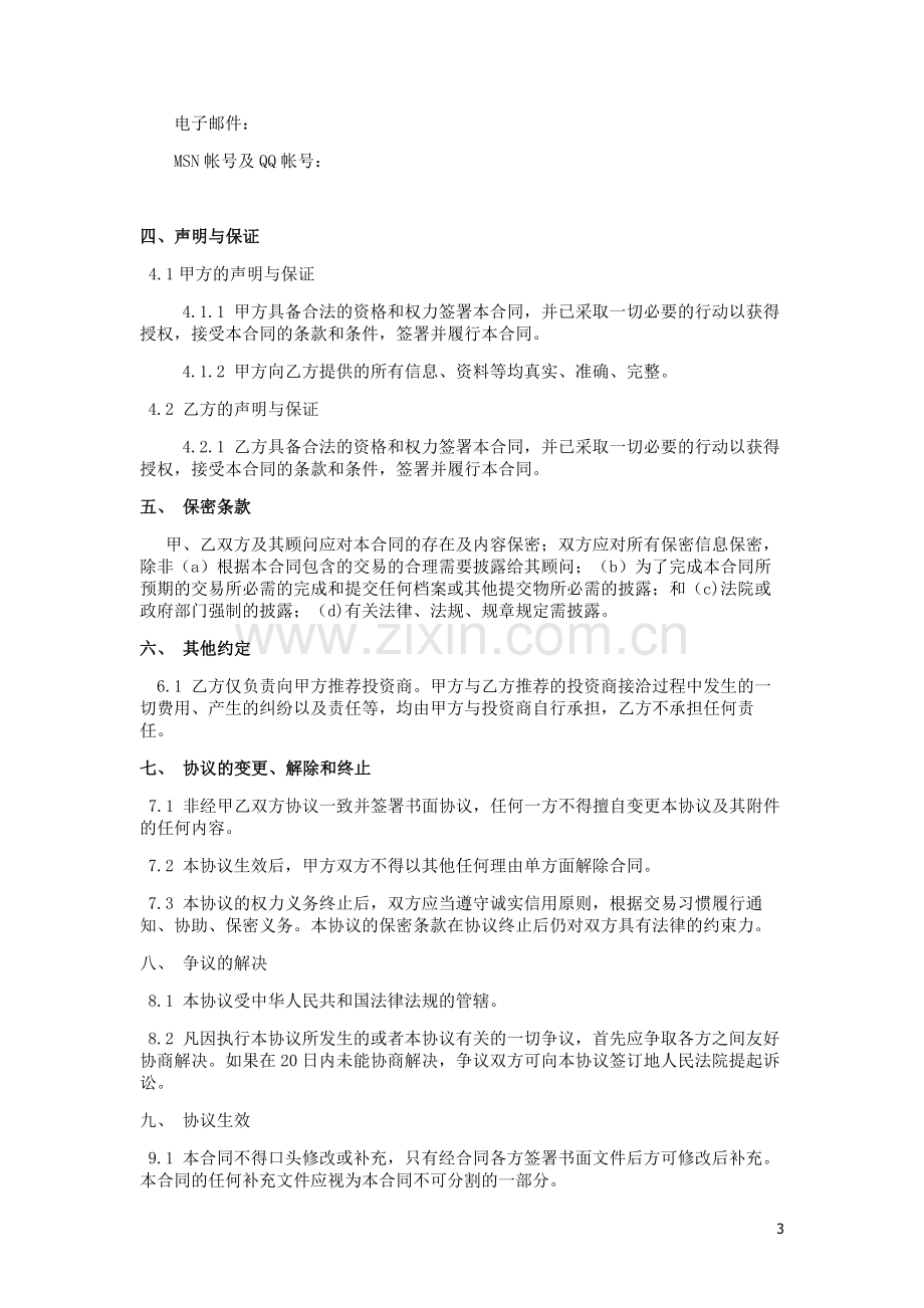 融资中间服务协议稿件.doc_第3页