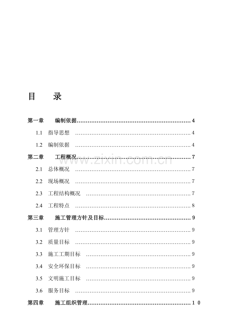 某门式钢架结构厂房施工组织设计1.doc_第1页