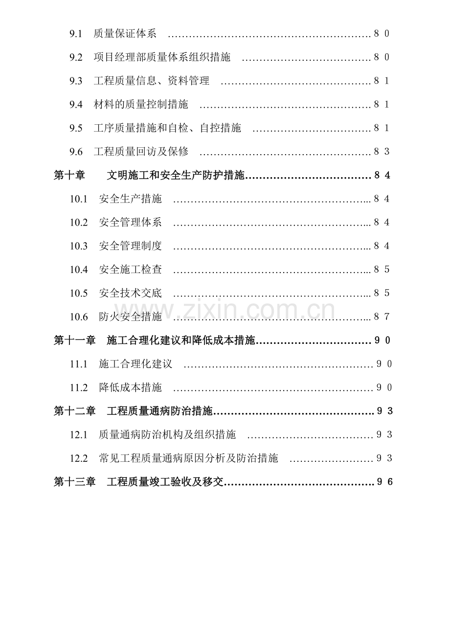 某门式钢架结构厂房施工组织设计1.doc_第3页