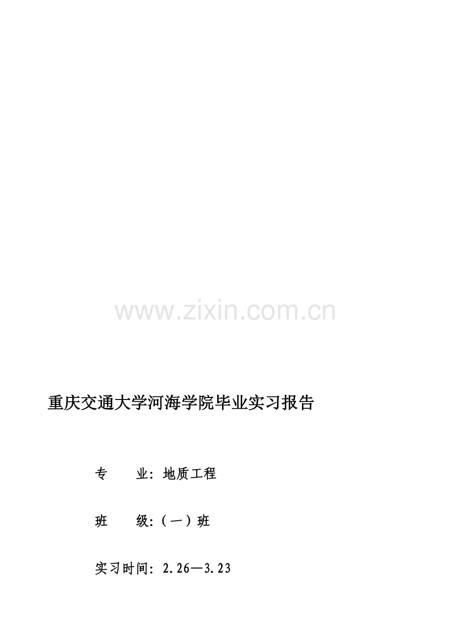 隧道施工测量实习报告.doc_第1页