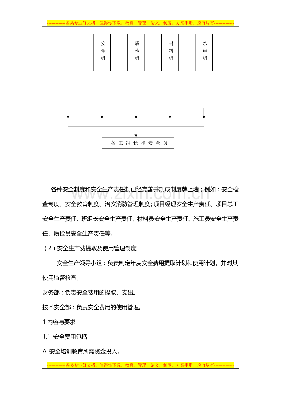 LHO4合同段安全隐患排查治理工实施方案.doc_第2页