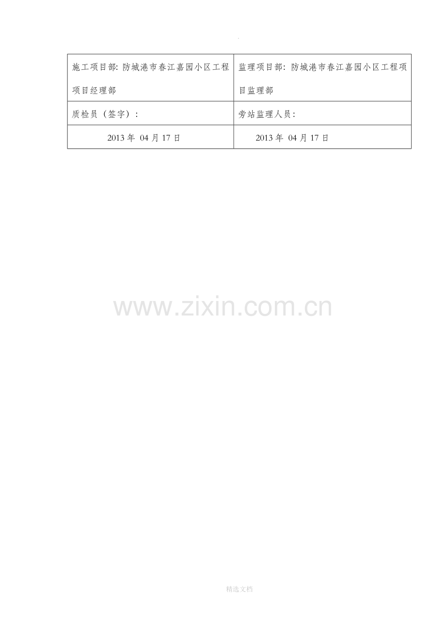 人工挖孔桩浇筑旁站监理记录表范本1.doc_第2页