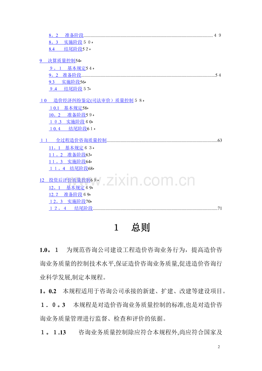 咨询公司质量控制规程.doc_第2页