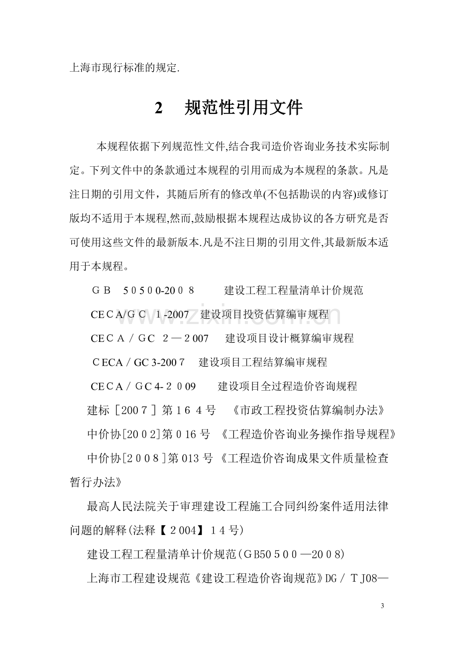 咨询公司质量控制规程.doc_第3页