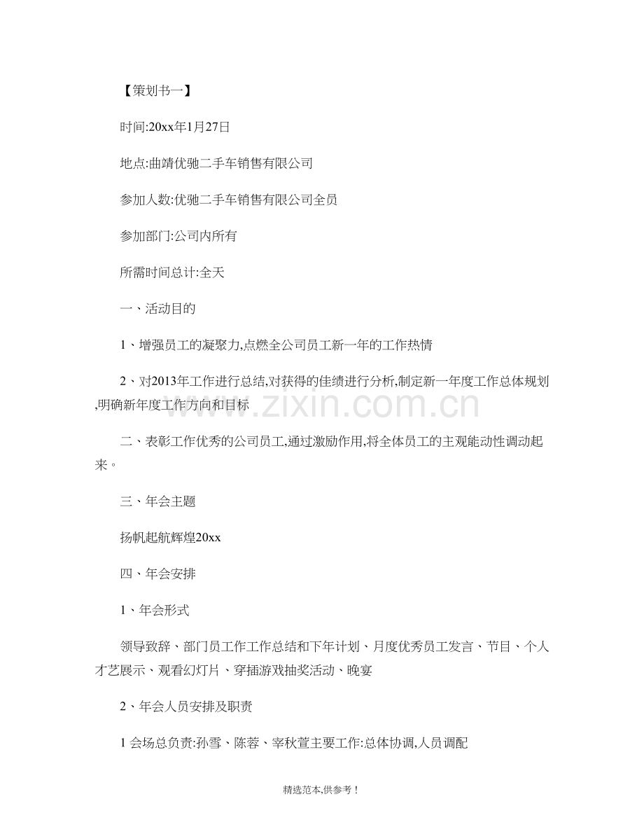 公司年会策划公司年会流程策划书.doc_第1页