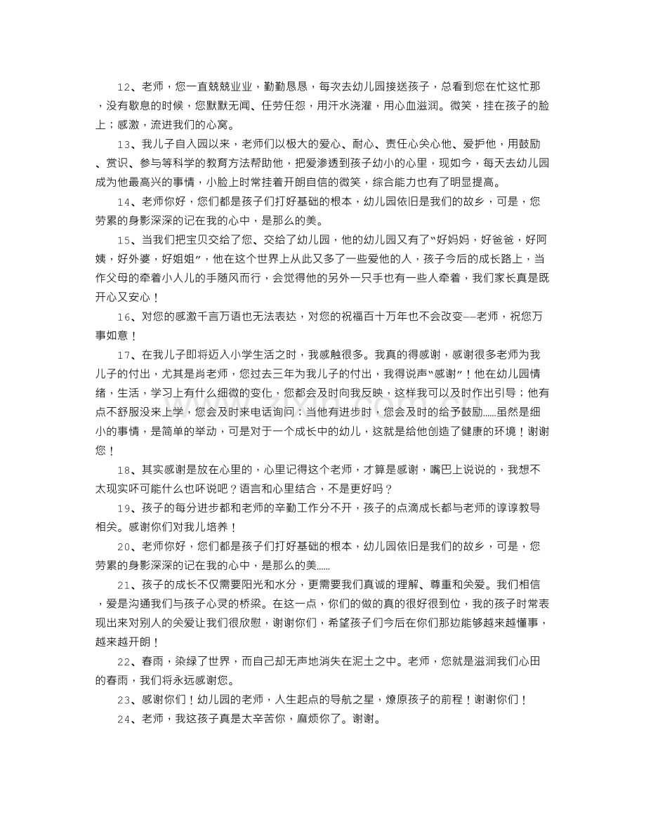 写给幼儿园老师的话.doc_第2页