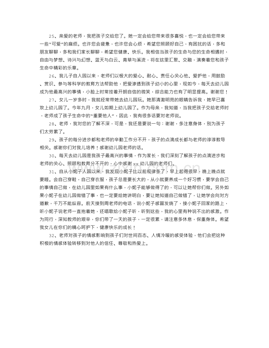 写给幼儿园老师的话.doc_第3页