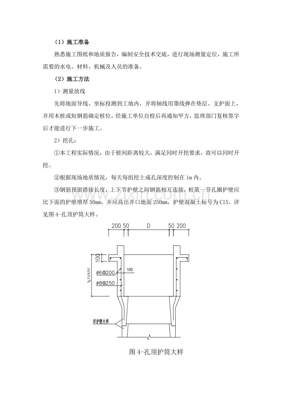 大直径人工挖孔桩施工方案.doc_第3页