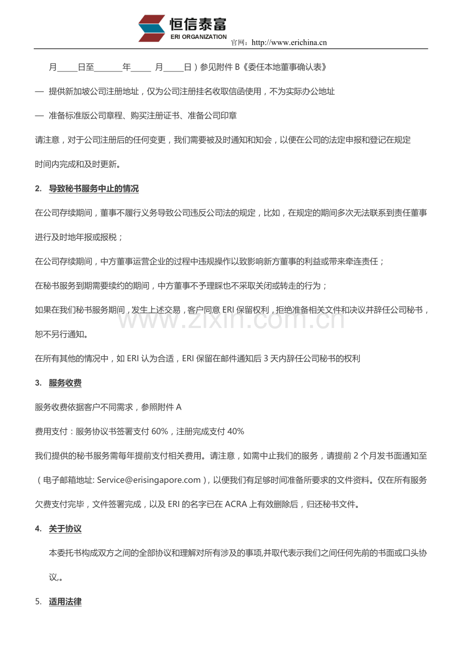 新加坡公司注册及相关服务协议书.doc_第2页